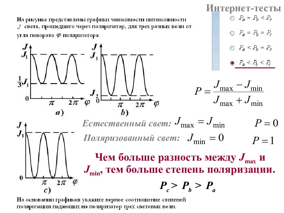 Интенсивность прошедшего света. График зависимости интенсивности света от расстояния. График зависимости интенсивности от угла. График зависимости интенсивности от угла поворота. График зависимости интенсивности освещения от.