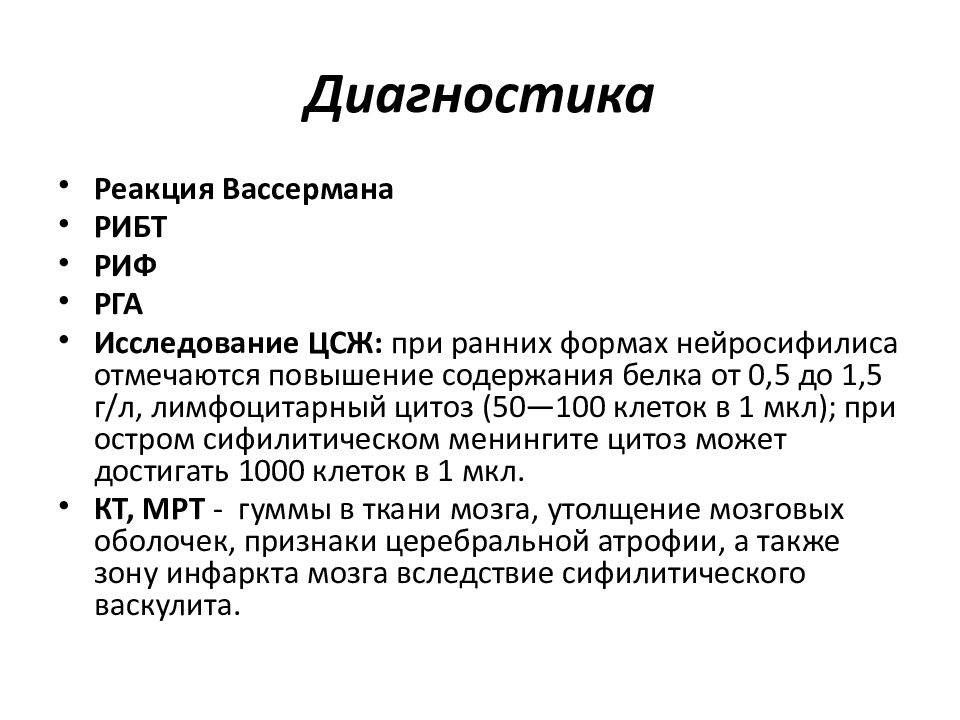 Нейроспид. Нейроспид диагностика. Нейроспид этиология. Вторичный Нейроспид. Нейросифилис диагностика.