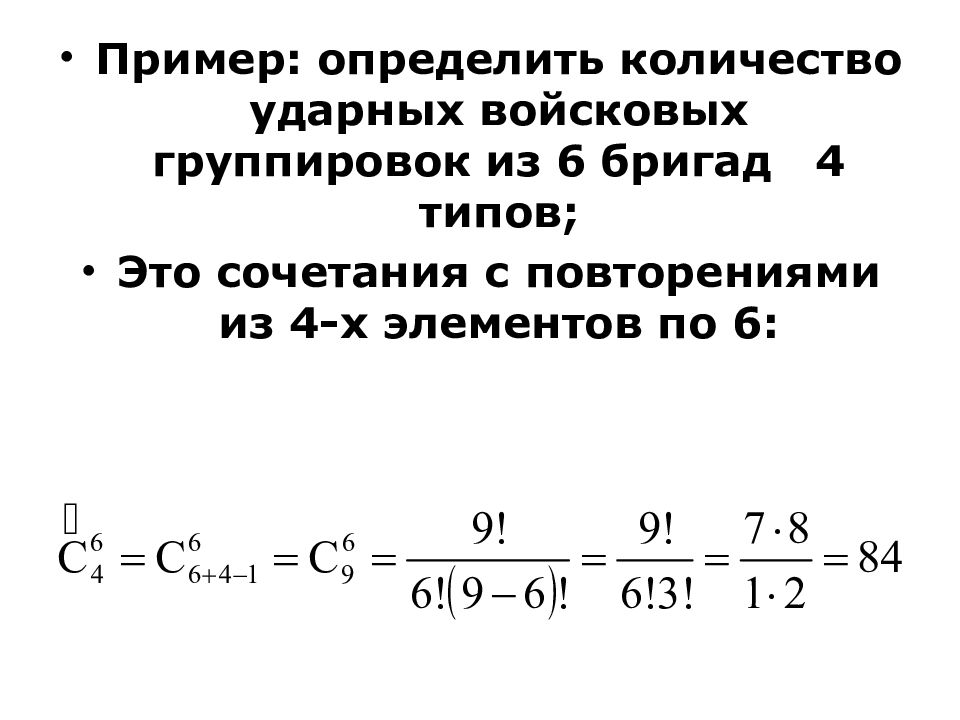 Контрольная работа тема элементы комбинаторики бином ньютона. Контрольная работа номер 2 по элементам комбинаторики.