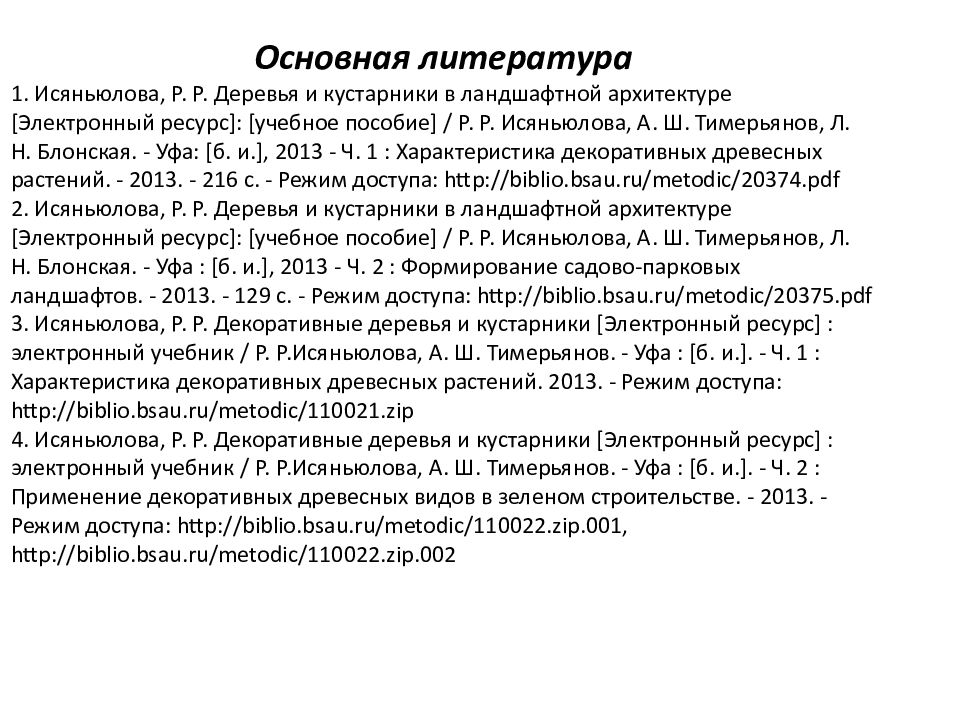 Характеристика древесных растений