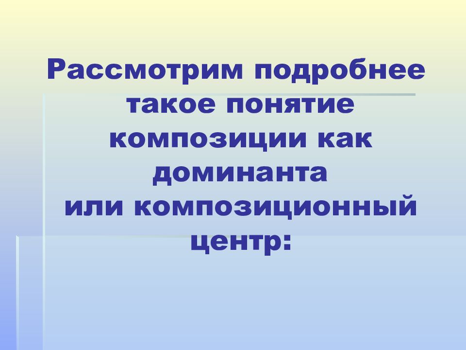 Композиция в презентации. Композиция презентация. Приемы и средства композиции. Презентация на тему понятие о композиции. Композиция законы композиции.