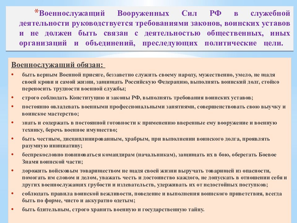 Общевоинские уставы тема 1 занятие 1 план конспект