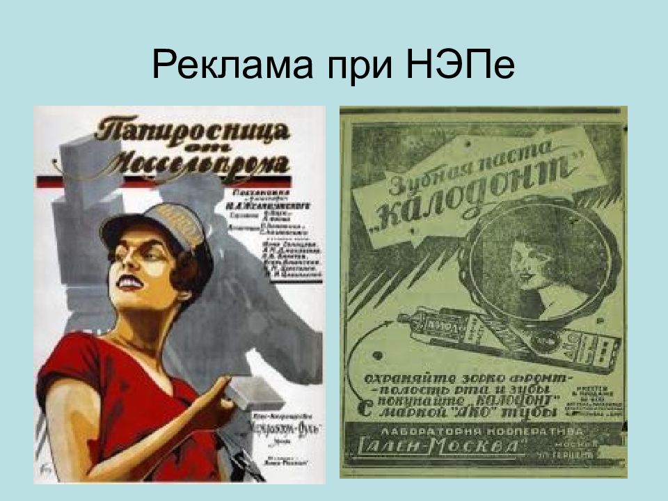 Новая экономическая революция. НЭП. Политика НЭПА. Плакаты периода НЭПА. НЭП реклама.