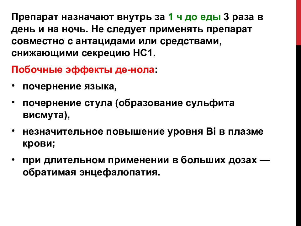 Средства влияющие на функции органов пищеварения презентация