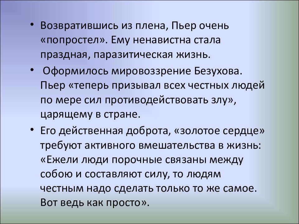 Итоговый урок по войне и миру презентация