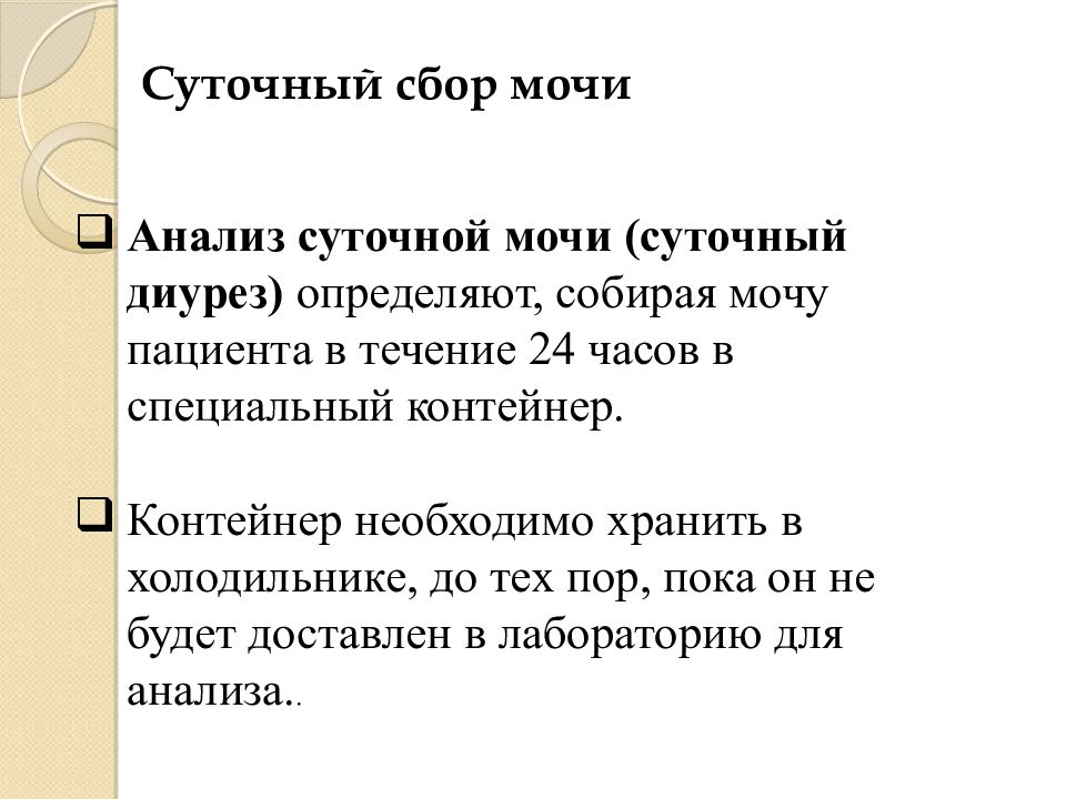 Суточная моча анализ. Суточный диурез подготовка пациента. Сбор суточной мочи. Суточный анализ мочи как собирать и что показывает. Собрать суточную мочу отзывы.