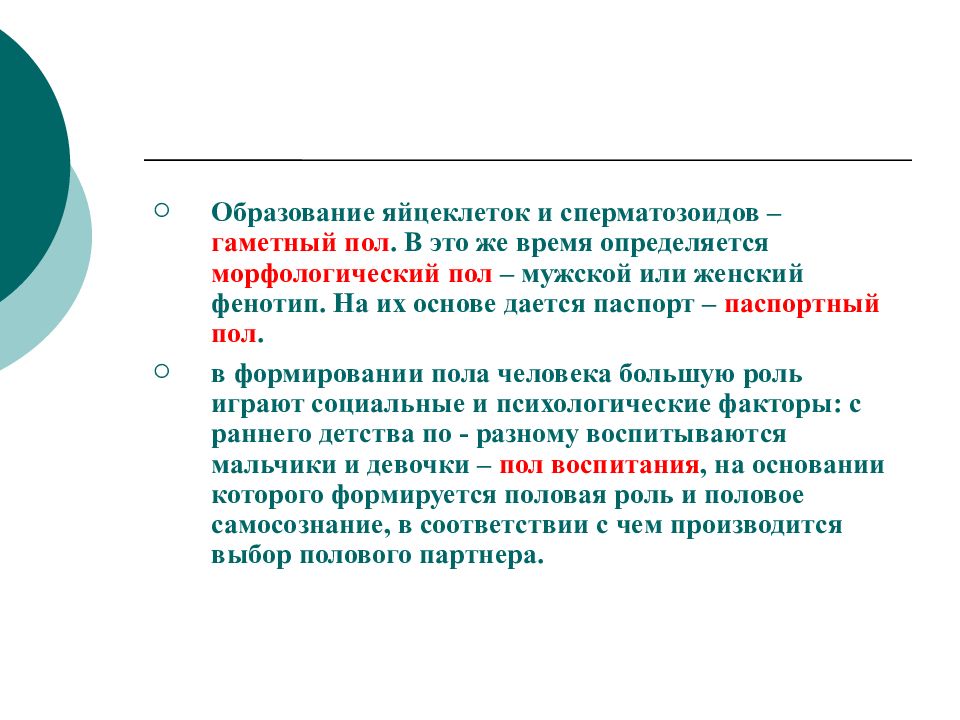 Морфологическим полом. Гаметный мужской пол формируется в. Понятие об акватермолиза. Гаметный период. Гаметный индекс это в биологии.