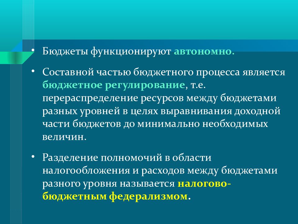 Бюджетно налоговая политика презентация