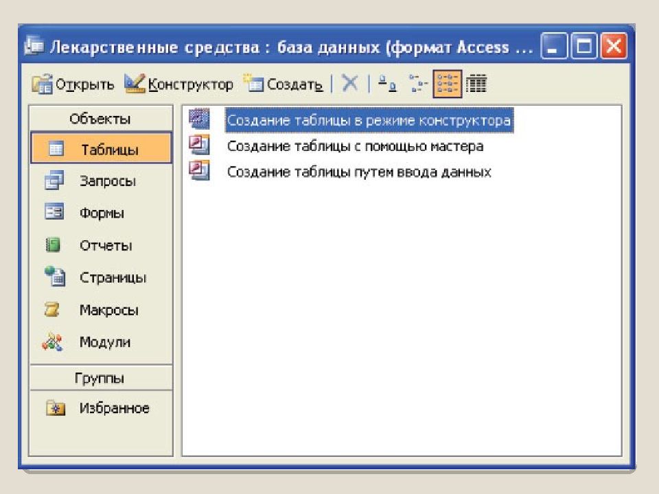 Базы средств. Конструктор форм в access 2003. Объект базы access 2003. Кнопка перехода в базе данных access 2003. База данных международных переговоров.