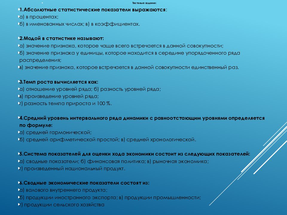 Тема 3. Понятие и основные этапы экономико-статистического метода познания