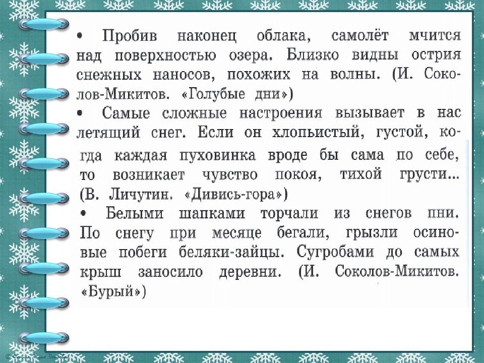 Сошлись два друга мороз да вьюга 3 класс родной язык конспект урока и презентация