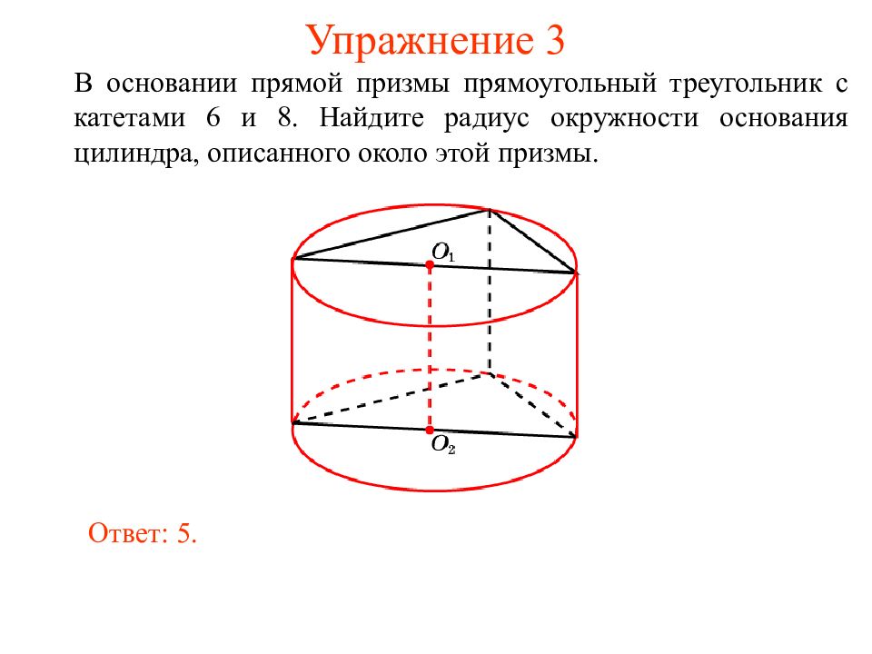 Радиус описанного цилиндра. Радиус сферы вписанной в прямую призму формула. Свойства вписанного в цилиндр Шао. Парлипитет вписанный в цилиндр.