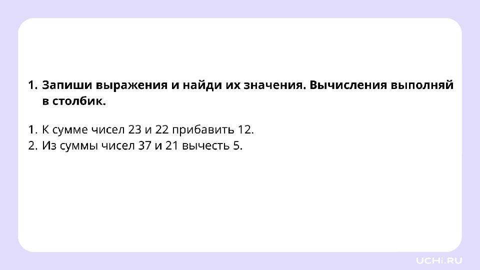 2 класс
Алгоритм письменного сложения чисел 2 класс Алгоритм письменного сложения чисел