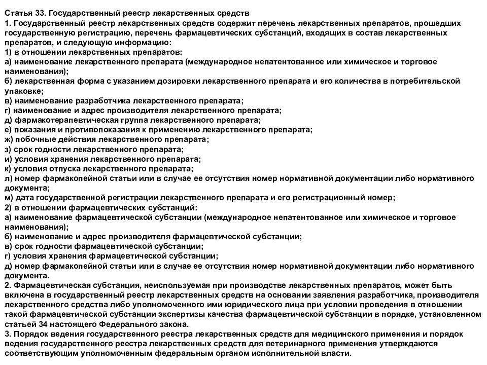 Сайт государственного реестра лекарственных препаратов. Государственный реестр лекарственных средств. Составление карты включенного в Госреестр оборудования лаборатории».