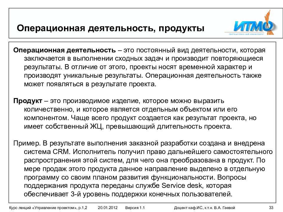 Методы операционная деятельность. Виды операционной деятельности. Результат операционной деятельности. Операционная деятельность примеры. Операционная деятельность в проекте.