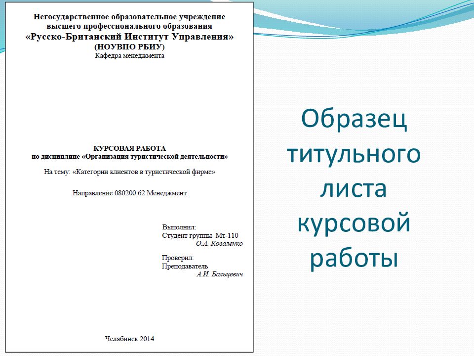 Как сделать курсовую работу образец студента без опыта