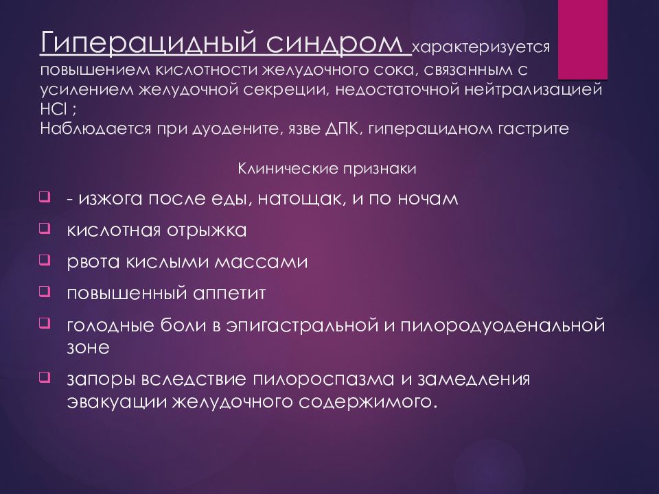 Тест на кислотность желудка. Перкуссия органов пищеварения. Расспрос и осмотр больных с заболеваниями органов пищеварения. Осмотр и перкуссия живота. Повышение кислотности желудочного сока.