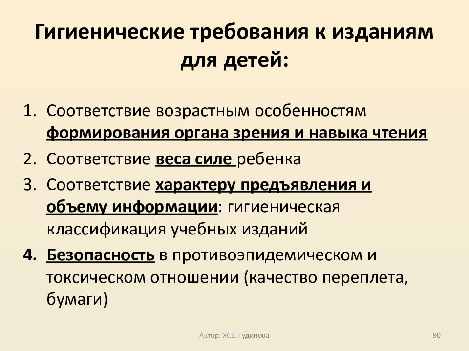 Санитарная классификация