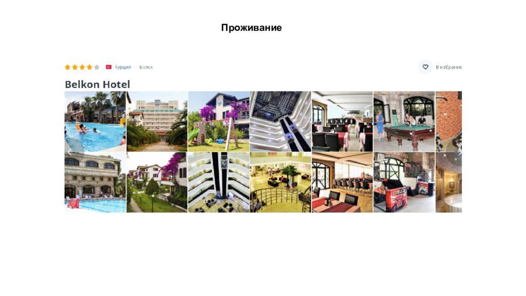 Тур в Турцию