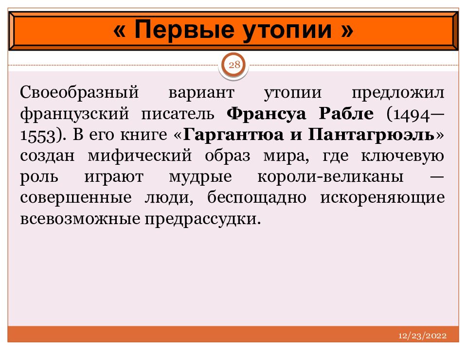 Презентация великие гуманисты европы 7 класс новая история по фгос