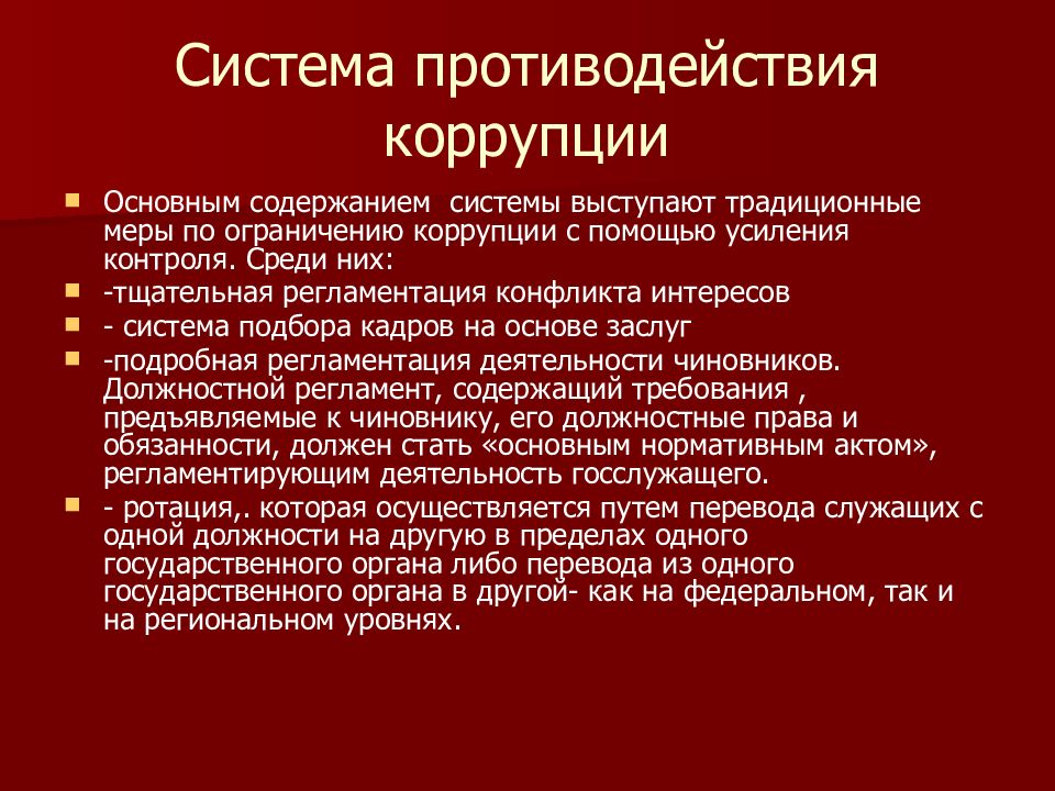 Актуальные проблемы государственного управления. Требования к убеждению. Общие требования к методам убеждения. Алая кровь при кровотечении. Требования к убеждению в психологии.