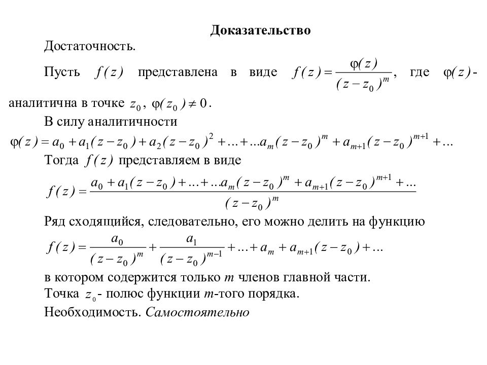 Теорема коши презентация