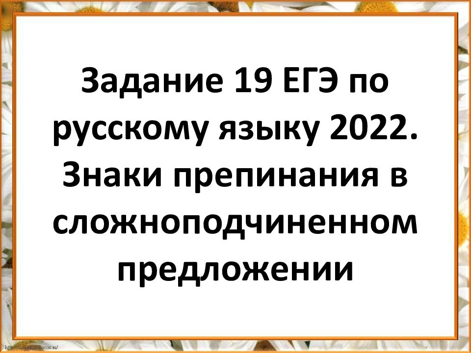 Задание 19 егэ. 19 Задание ЕГЭ. Задание 19 ЕГЭ русский. Правило 19 задание ЕГЭ по русскому.