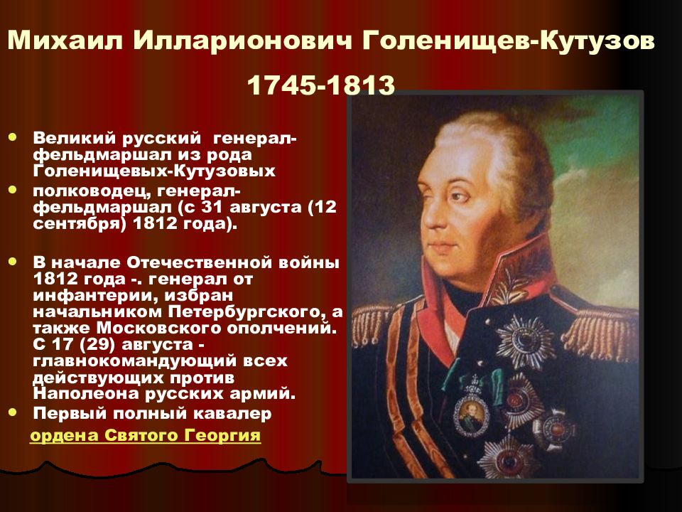 Презентация герои войны 1812 года презентация