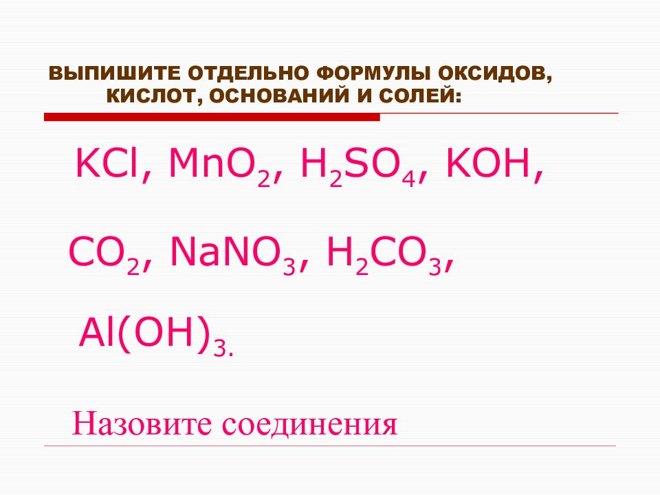 K2co3 ca al oh 4 2. Формулы оксидов и оснований. Формулы оксидов оснований кислот и солей. Формулы оксидов оснований кислот. Основание формула вещества.
