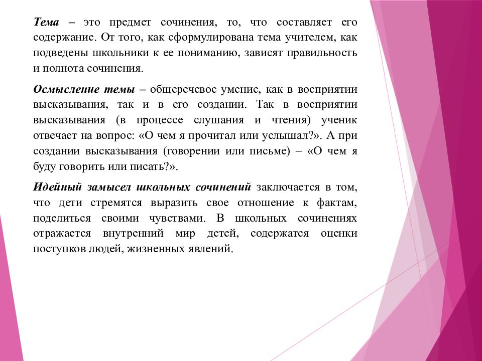 Устное сочинение русский