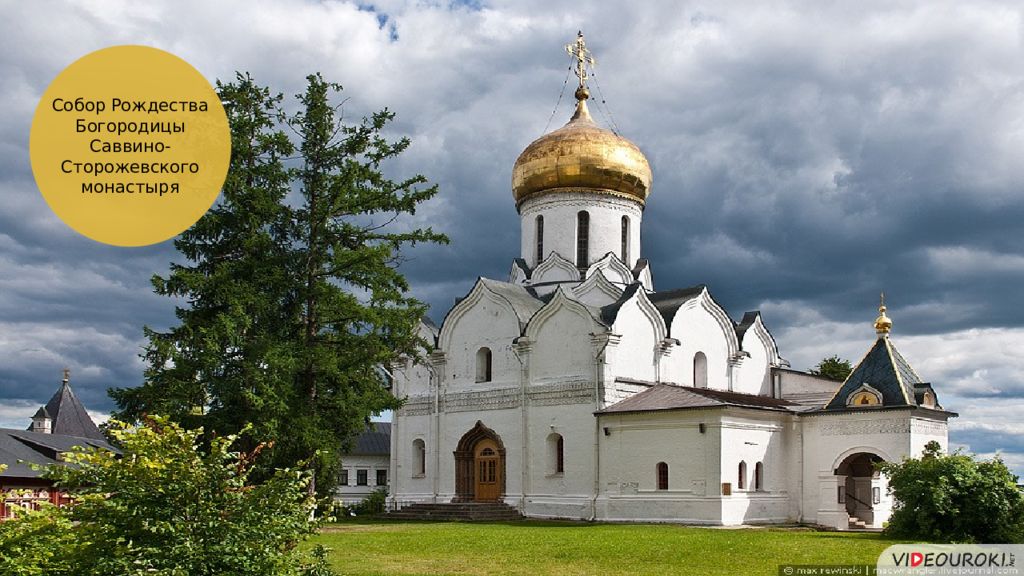 Саввино сторожевский монастырь презентация