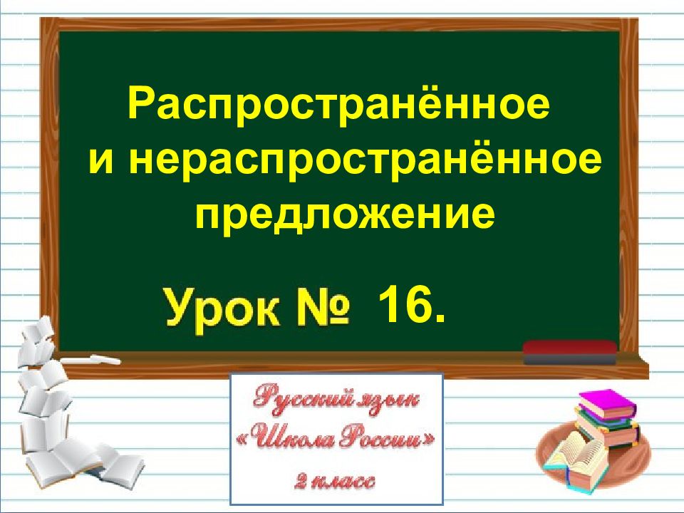 Скучная картина распространенное или нераспространенное