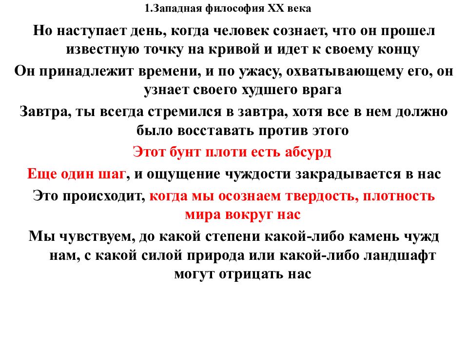 Западная философия 20 века презентация