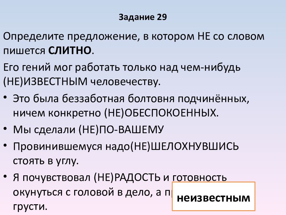 Подготовка к егэ орфография презентация