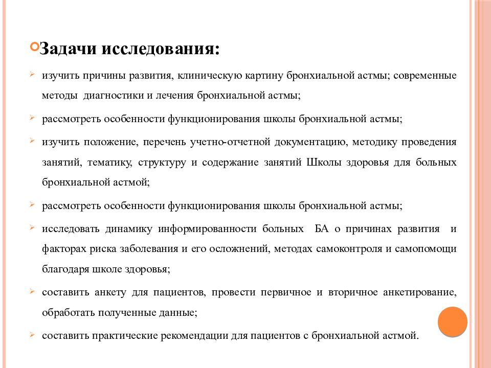 Работа медицинской сестры в школе здоровья. Задачи школ здоровья для пациентов. Деятельность медицинской сестры в школах здоровья. Задачи медсестры в школе.