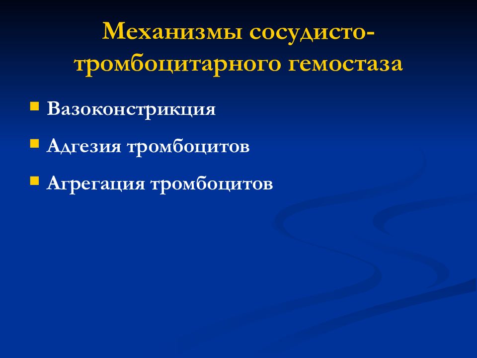 Сосудистый механизм
