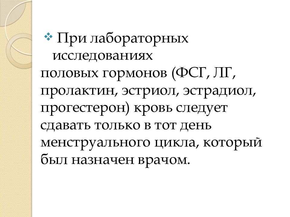 Подготовка пациента к лабораторным методам исследования презентация