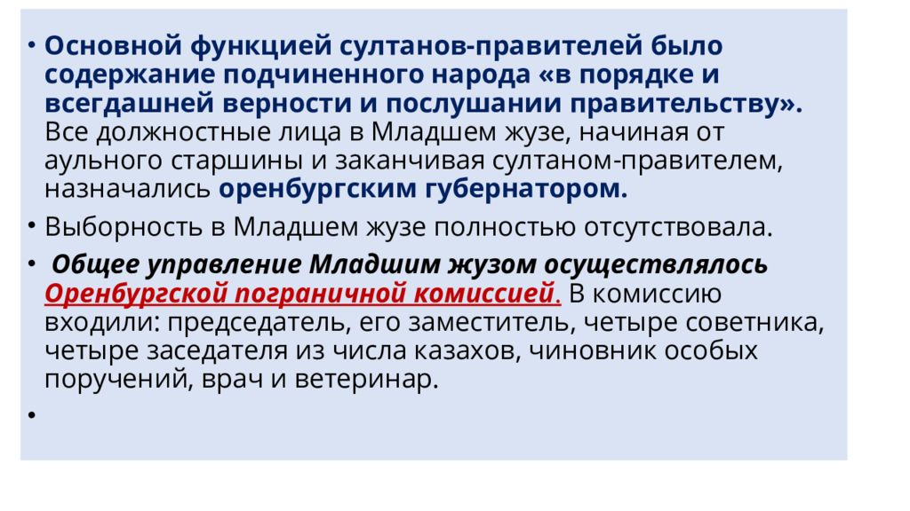 Согласно плану игельстрома вся власть в младшем жузе сосредотачивалась в руках