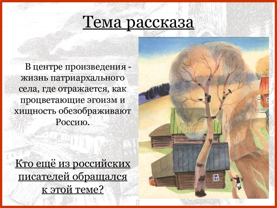 Тема произведения жизнь. Что такое тема рассказа. Темы рассказов. Жизненные произведения. Что означает тема произведения.