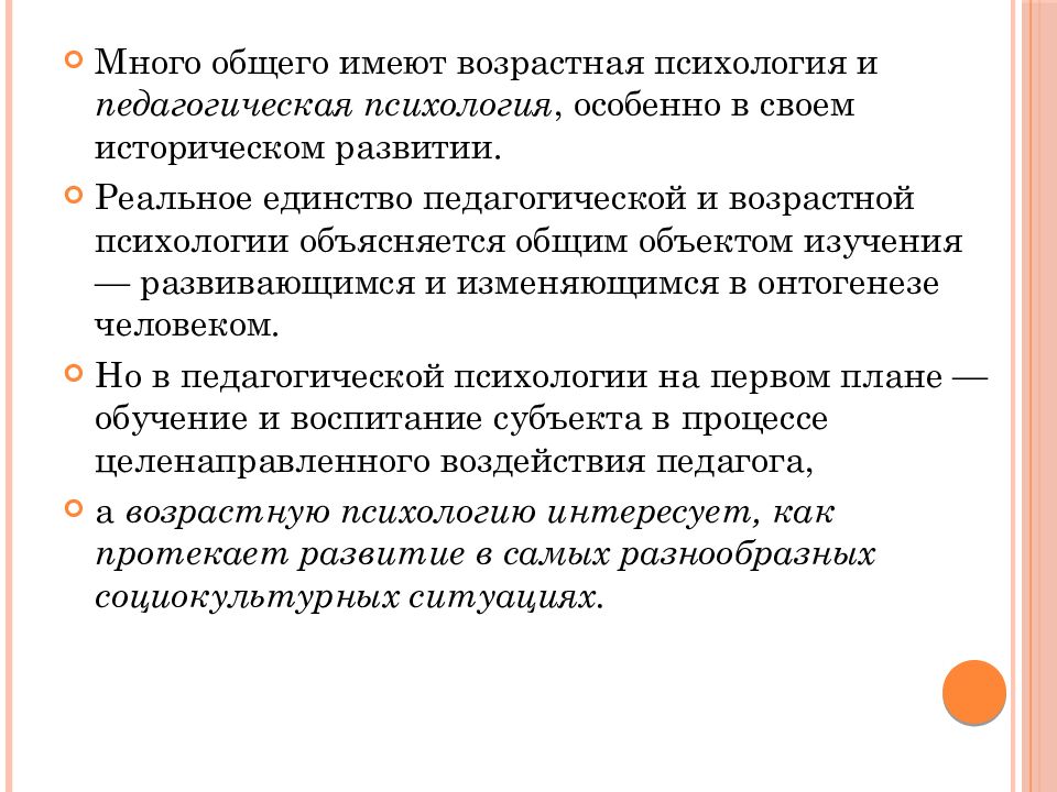 Возрастной принцип. Возрастная и педагогическая психология. Предмет и задачи общей, возрастной и педагогической психологии. Задачи возрастной педагогики. Задачи психологии развития.