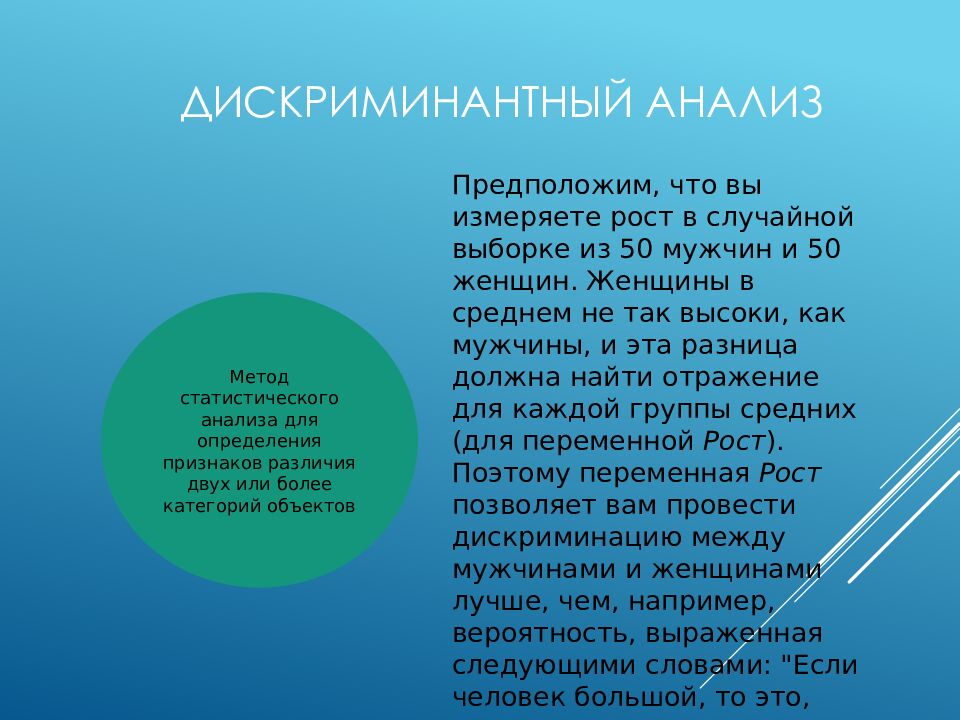 Дискриминантный анализ