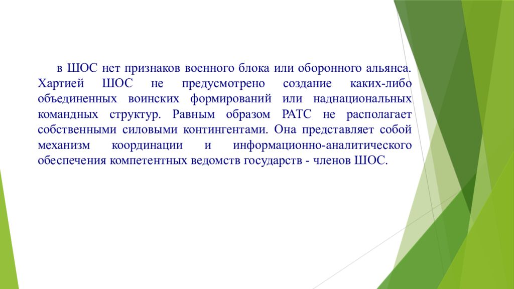 Равным образом. Хартия Шанхайской организации сотрудничества. Устав ШОС. Учредительные документы ШОС. Хартия ШОС книга.