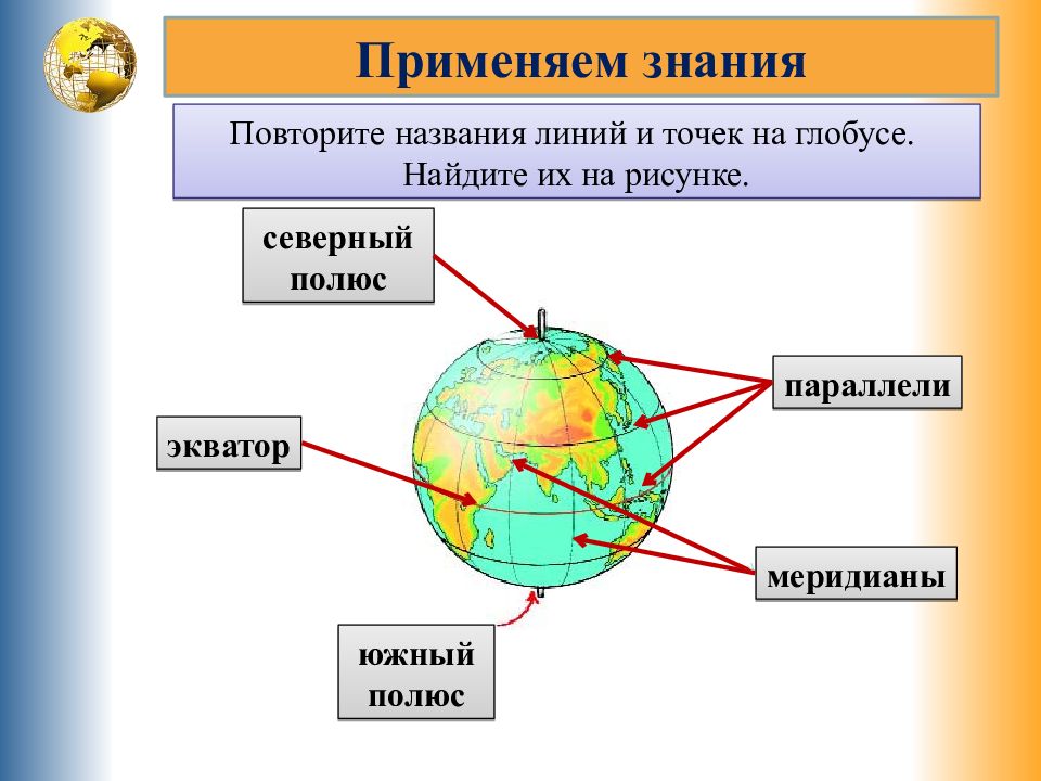 Электронная карта глобус