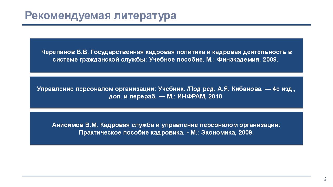 Государственная кадровая. Государственная кадровая политика презентация. Кадровая деятельность. Англосаксонская государственная кадровая политика картинки. Государственная кадровая политика Англии картинки.