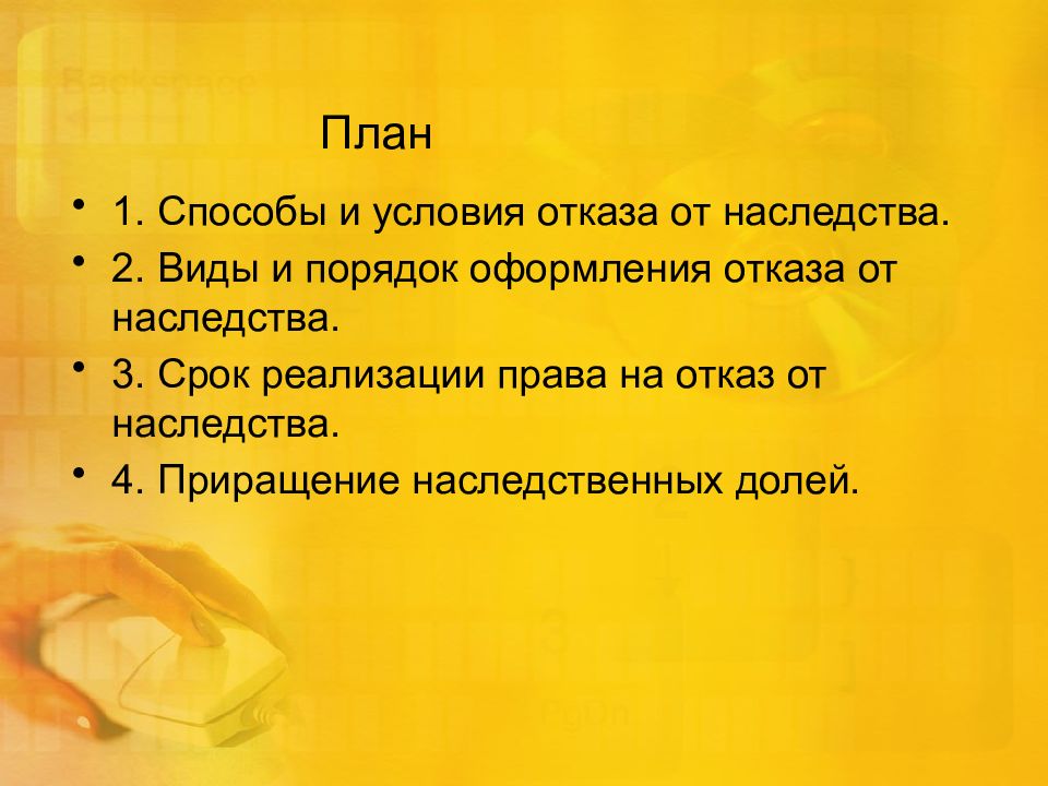 План наследование обществознание