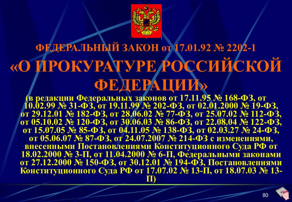 Законы с 1 октября 2024 года. 168 ФЗ