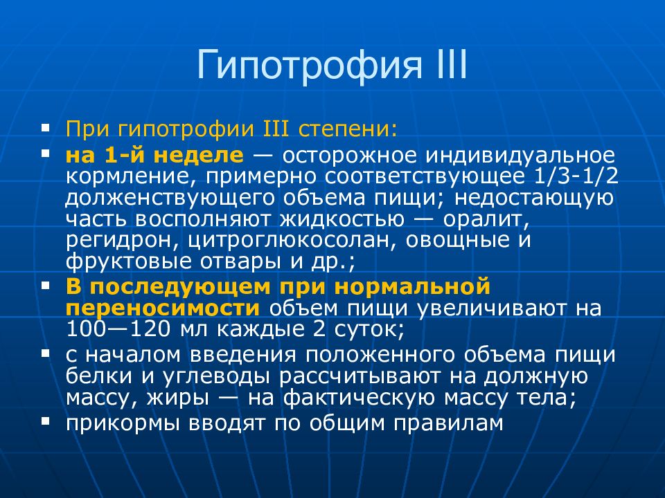 План обследования при гипотрофии 1 степени