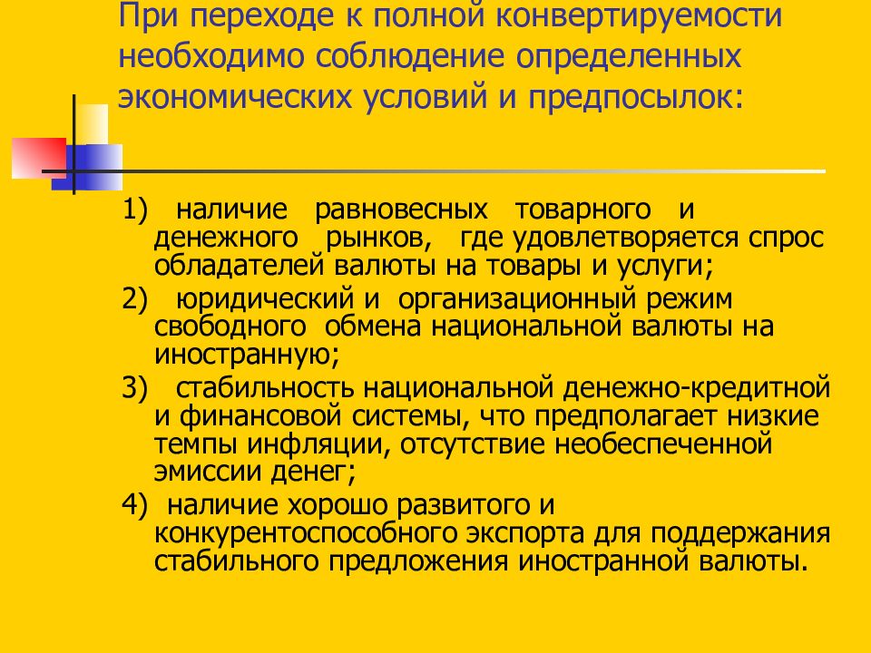 Валютный рынок и конвертируемость валют презентация 11 класс