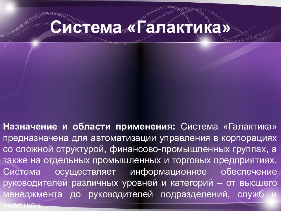 Автоматизированные системы управления в гостиницах презентация