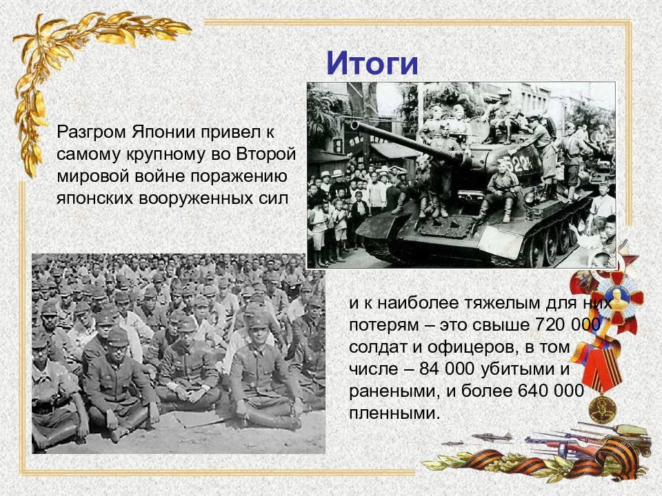 Русско японская война 1945 презентация